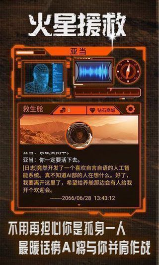 火星救援iOS版