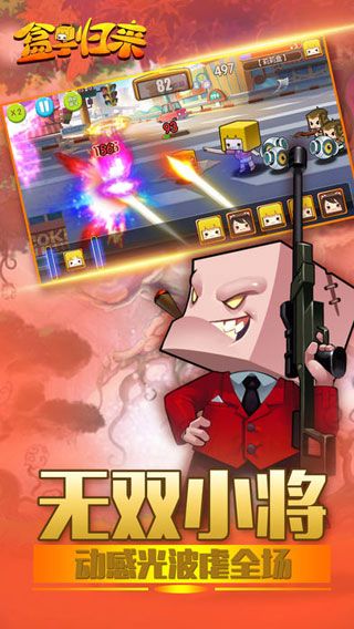 盒子归来iOS版