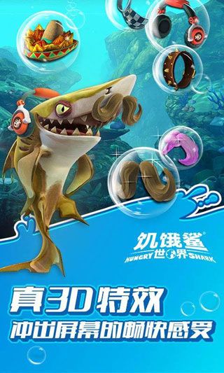 饥饿鲨世界iOS版