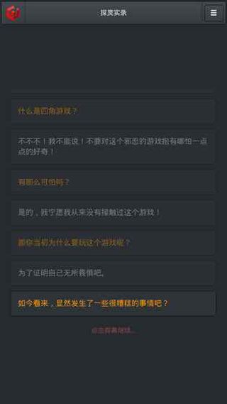 探灵实录iOS版