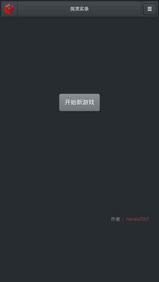 探灵实录iOS版