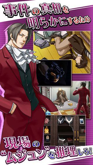 逆转检事iOS版