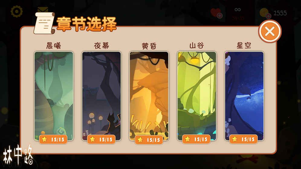 林中路iOS版