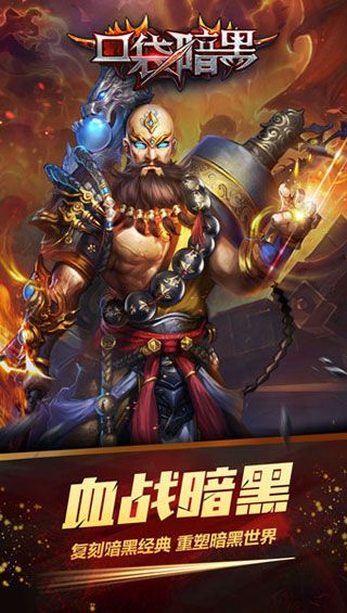 口袋暗黑iOS版