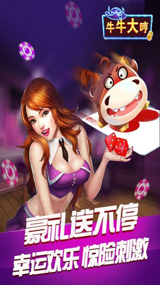 气冲斗牛iOS版
