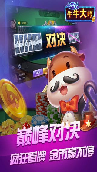 气冲斗牛iOS版