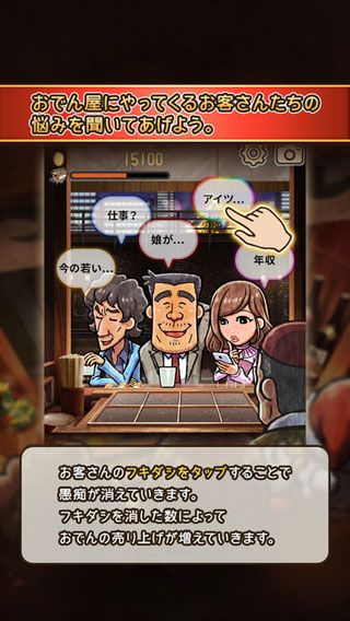 关东煮店人情故事3iOS版