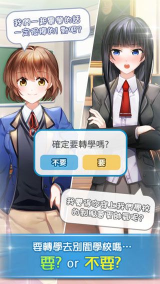 转学生的恋爱日记iOS版