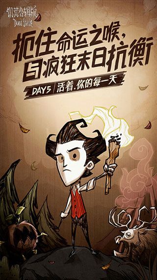 饥荒合辑版iOS版