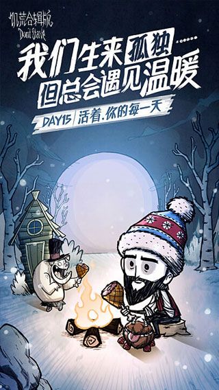 饥荒合辑版iOS版
