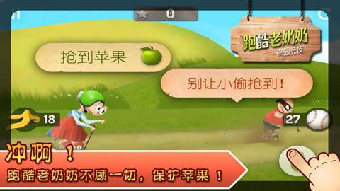 跑酷老奶奶iOS版