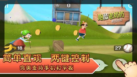 跑酷老奶奶iOS版