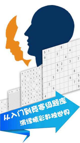 全民数独iOS版
