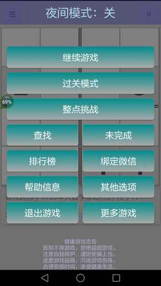 全民数独iOS版