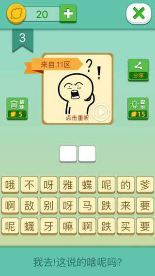 我去这说的啥呢吗iOS版
