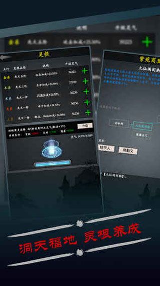 修真风云录iOS版