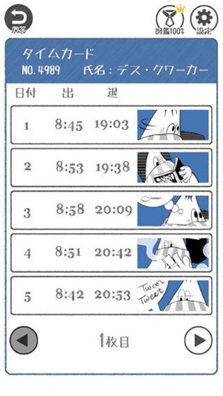 THE加班iOS版