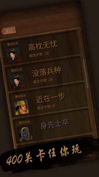 华容道iOS版