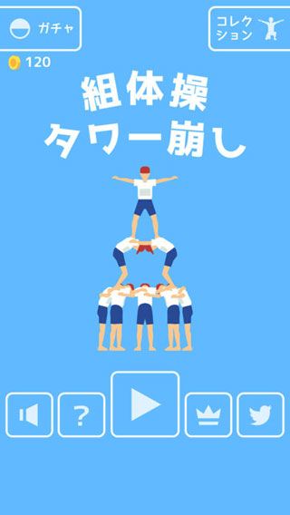 组合体操塔要倒啦iOS版