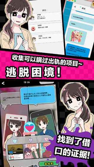 多角恋情iOS版