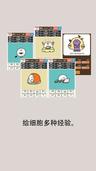 我和细胞的49天生活iOS版