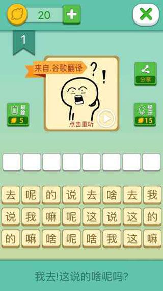 我去这说的啥呢吗iOS版