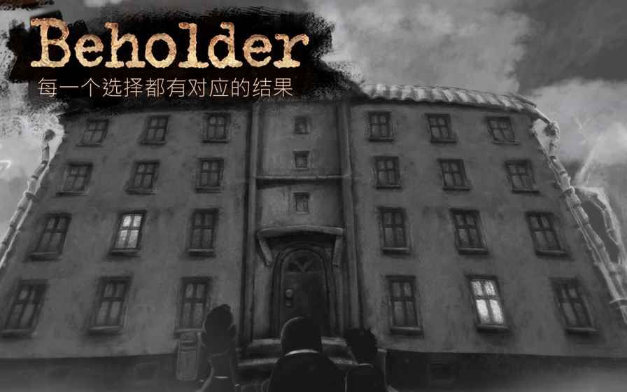 Beholder苹果版
