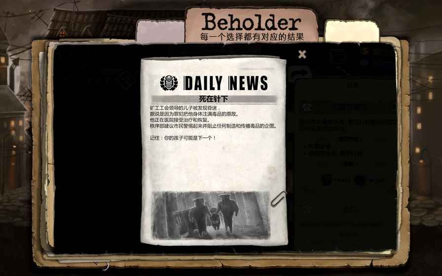 Beholder苹果版