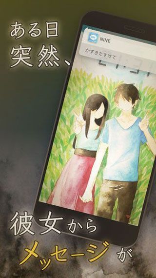 我的女友在被杀人狂追赶iOS版