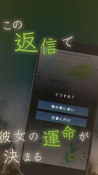我的女友在被杀人狂追赶iOS版