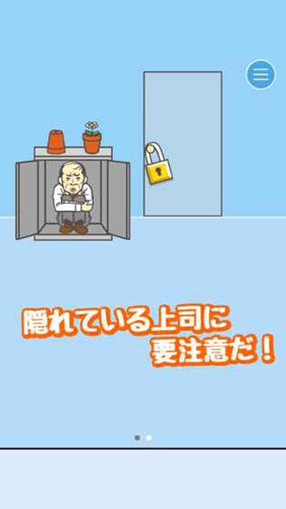 逃离公司iOS版
