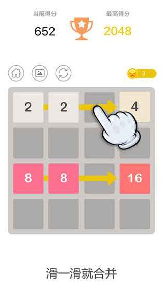 2048新版iOS版