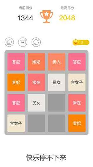 2048新版iOS版