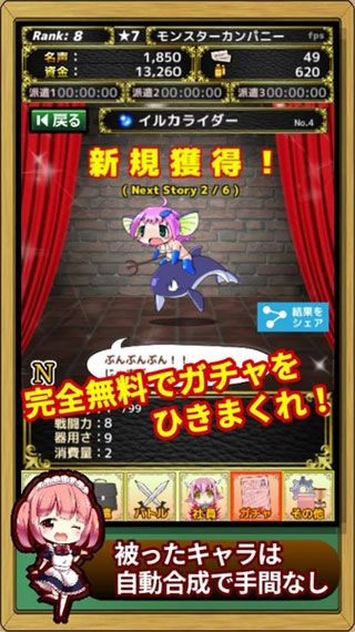 魔物娘公司iOS版
