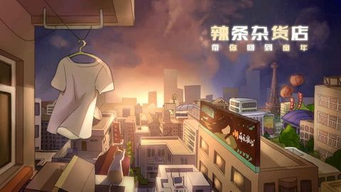 辣条杂货店iOS版