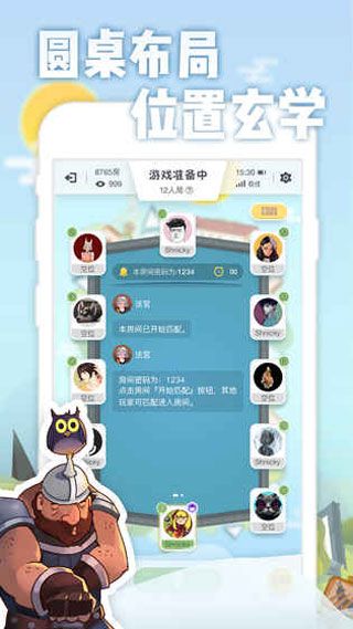 乐饭狼人杀iOS版
