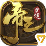 梦想帝王手游iOS版