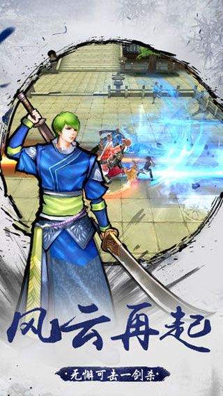 江湖侠客行iOS版