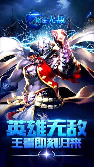 魔法无敌iOS版