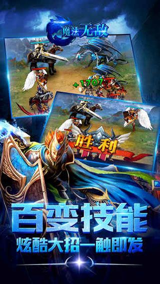 魔法无敌iOS版