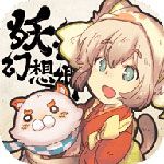 妖怪幻想乡iOS版
