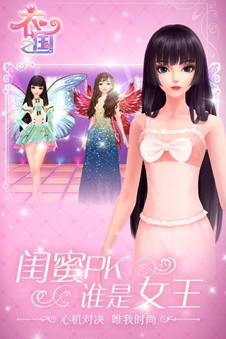 衣之国iOS版