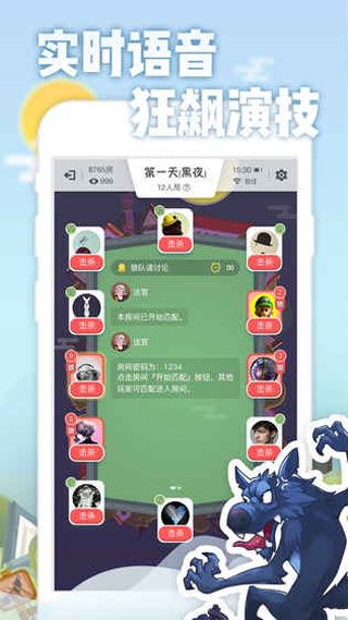 乐饭狼人杀iOS版
