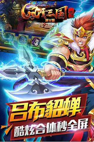 风云三国志iOS变态版