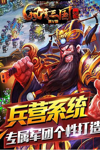 风云三国志iOS变态版