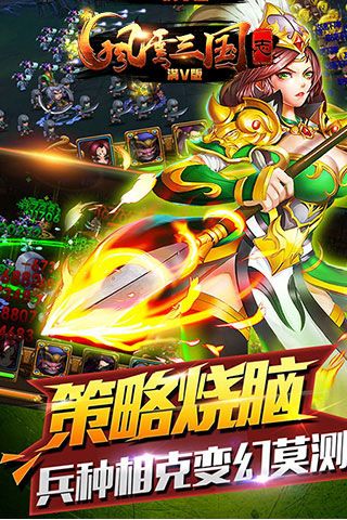 风云三国志iOS变态版
