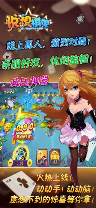 悦想棋牌iOS版