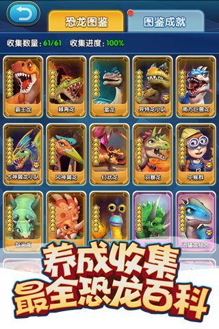 我的恐龙iOS版