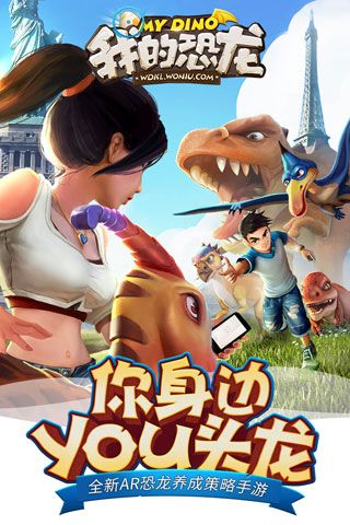 我的恐龙iOS版