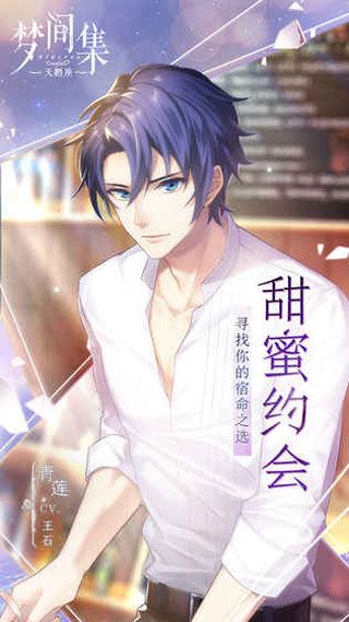 梦间集天鹅座iOS版